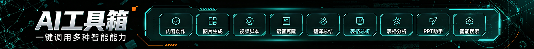 AI工具箱